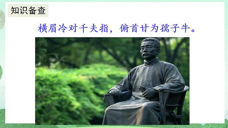 部编版九上语文 15 故乡(2课时) 课件+教案+练习06