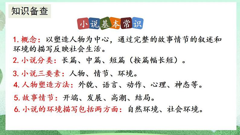 部编版九上语文 15 故乡(2课时) 课件+教案+练习08