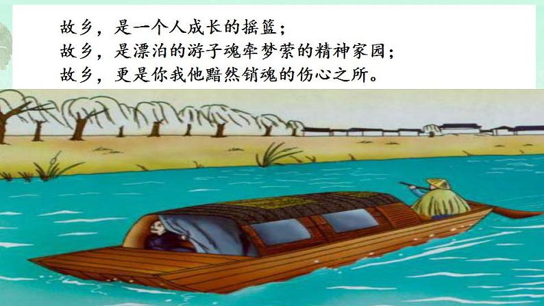 部编版九上语文 15 故乡(2课时) 课件+教案+练习01