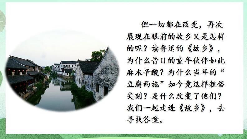 部编版九上语文 15 故乡(2课时) 课件+教案+练习02