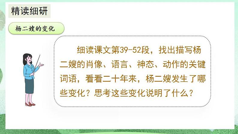 部编版九上语文 15 故乡(2课时) 课件+教案+练习05