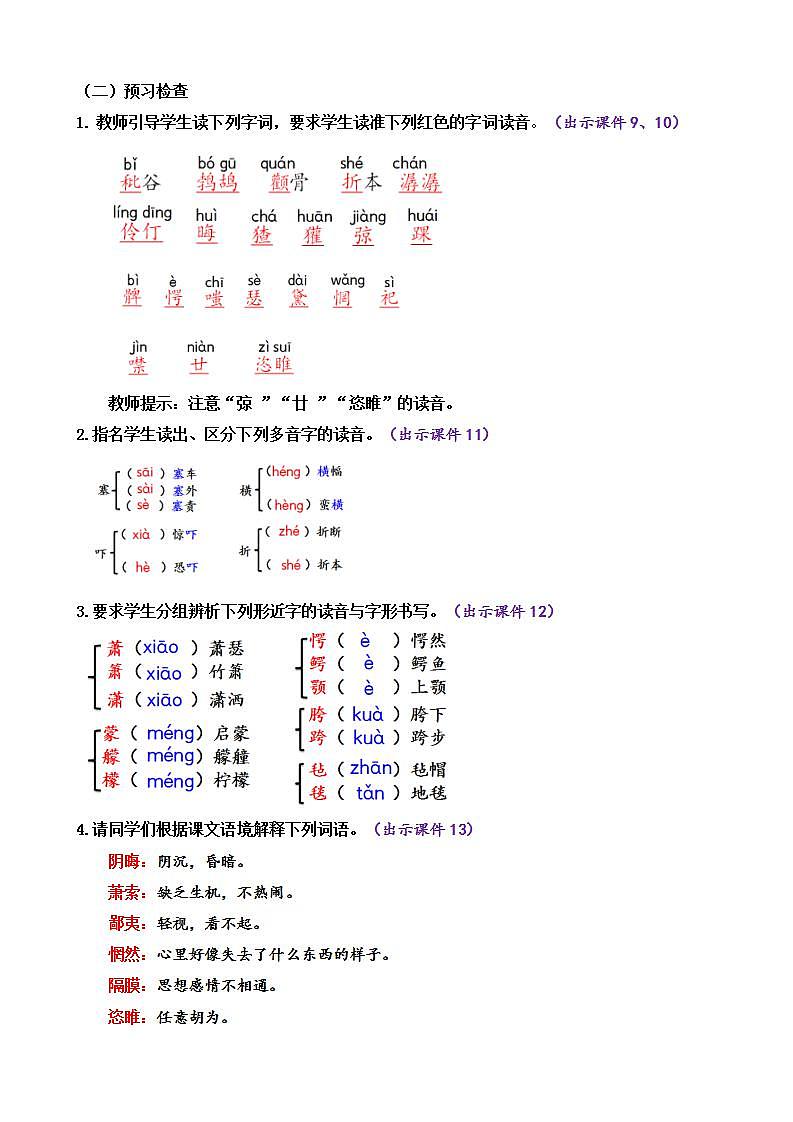 部编版九上语文 15 故乡(2课时) 课件+教案+练习03
