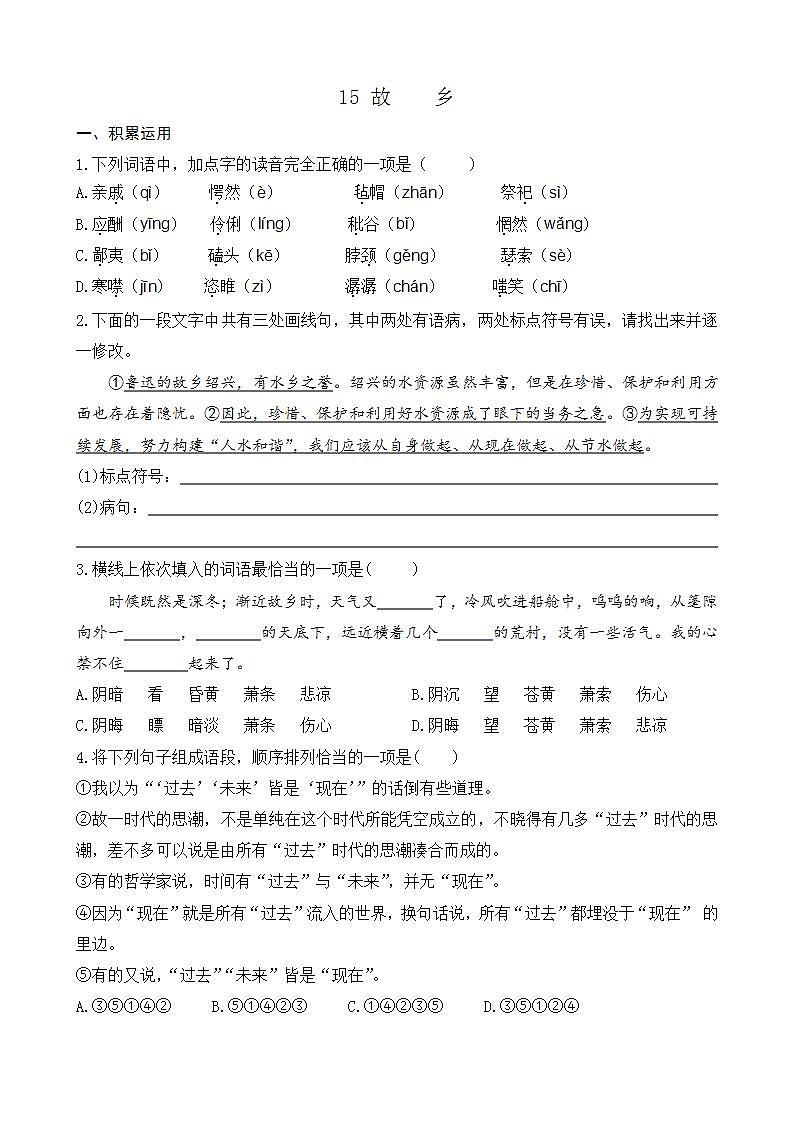 部编版九上语文 15 故乡(2课时) 课件+教案+练习01