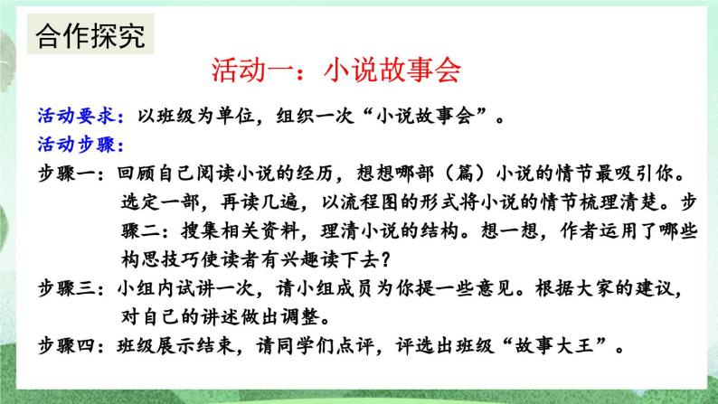 部编版九上语文 综合性学习 走进小说天地 课件+教案+练习08