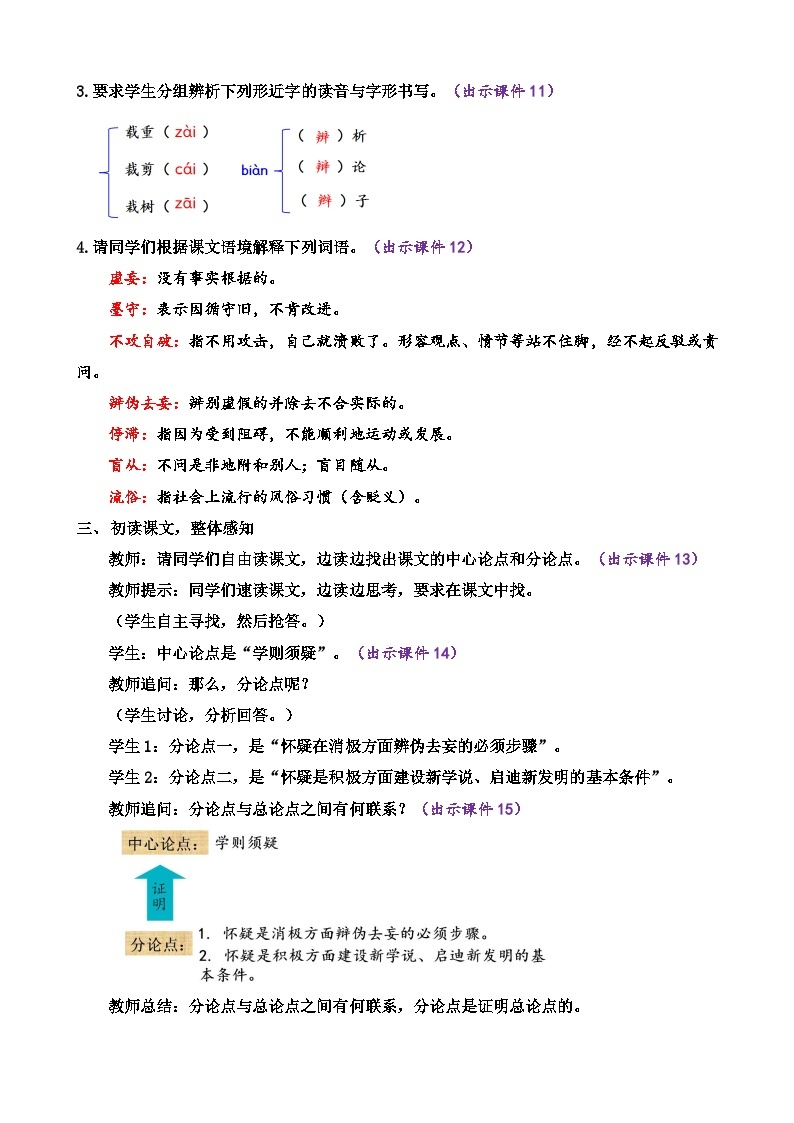 部编版九上语文 19 怀疑与学问（2课时） 课件+教案+练习03