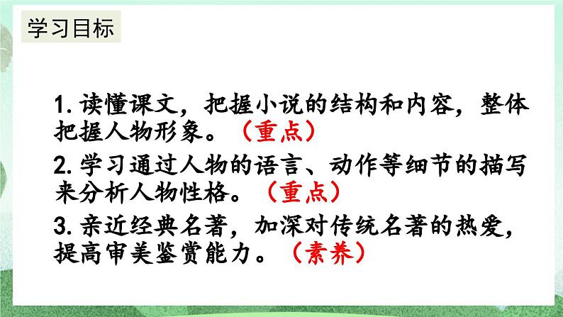 部编版九上语文 25 刘姥姥进大观园(2课时) 课件+教案+练习04