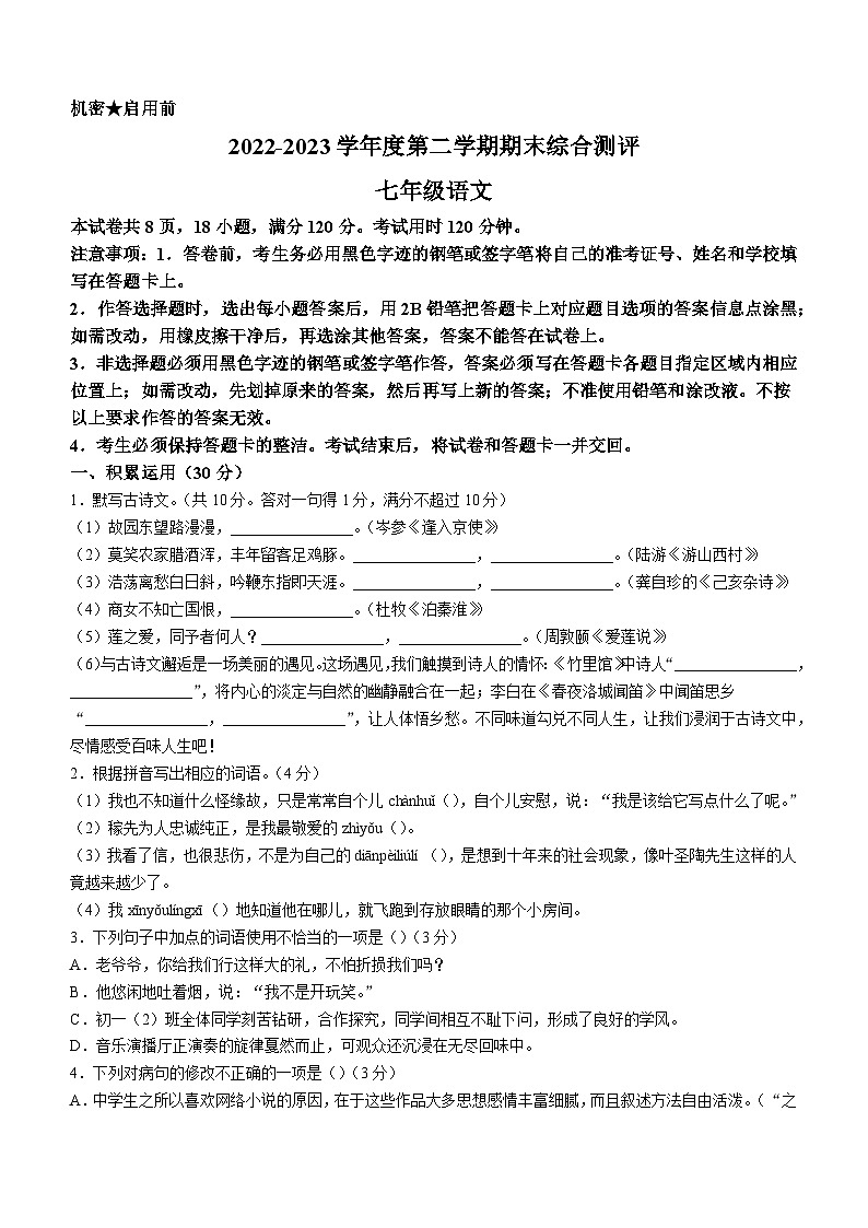 广东省河源市紫金县2022-2023学年七年级下学期期末语文试题(含答案)第1页
