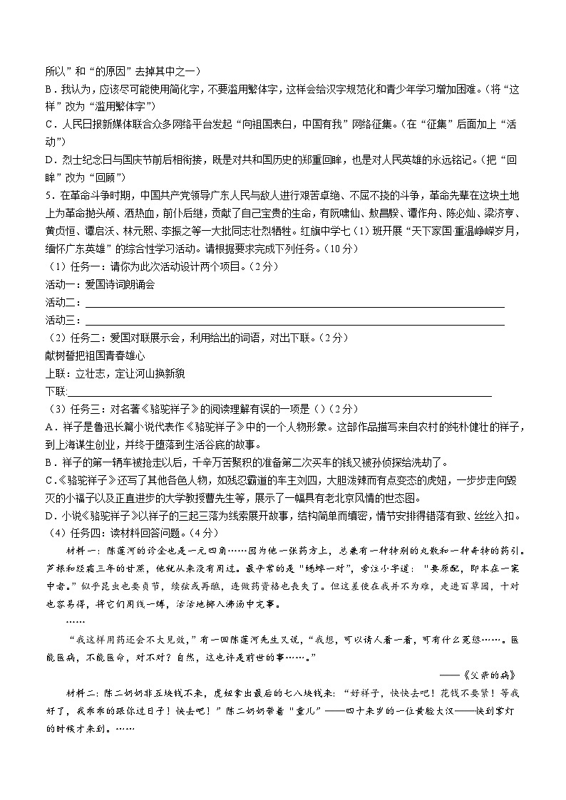 广东省河源市紫金县2022-2023学年七年级下学期期末语文试题(含答案)第2页