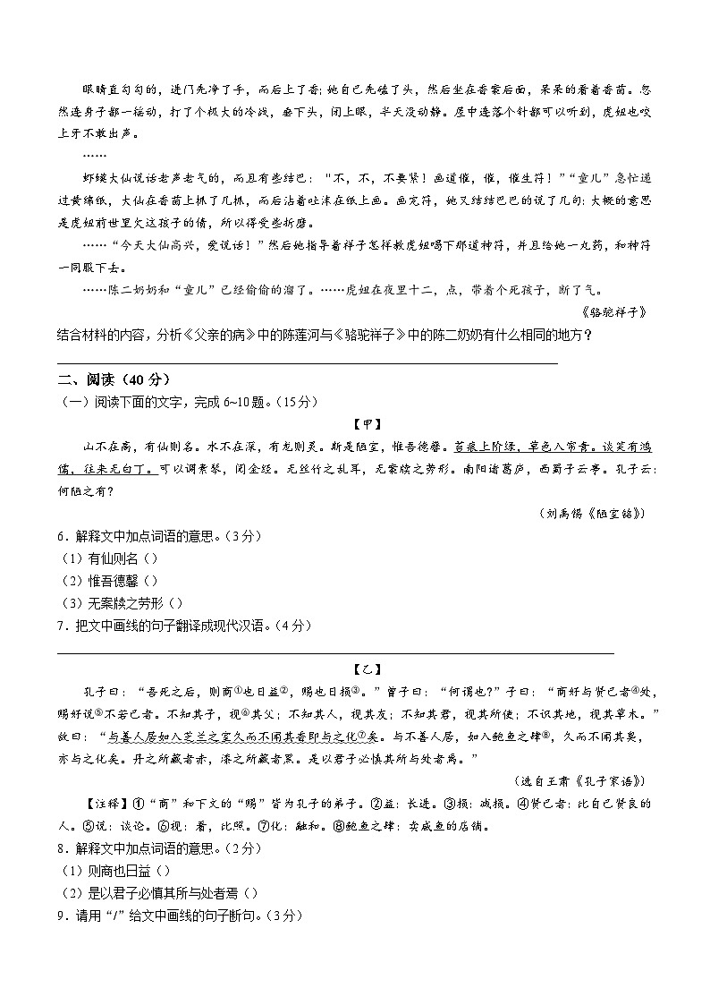 广东省河源市紫金县2022-2023学年七年级下学期期末语文试题(含答案)第3页
