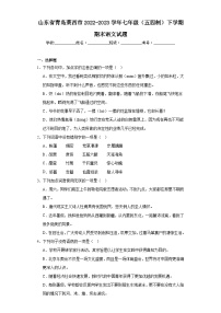 山东省青岛莱西市2022-2023学年七年级（五四制）下学期期末语文试题