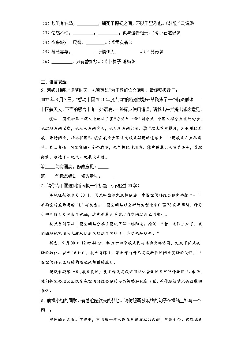 山东省临沂市罗庄区2022-2023学年八年级下学期期末语文试题(含答案)第2页