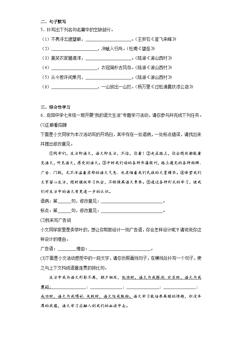 山东省临沂市河东区2022-2023学年七年级下学期期末语文试题(含答案)第2页