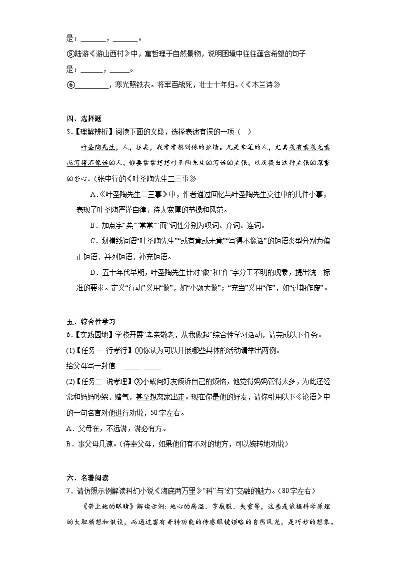 山东省威海市环翠区(五四制)2022-2023学年七年级下学期期末语文试题(含答案)第2页