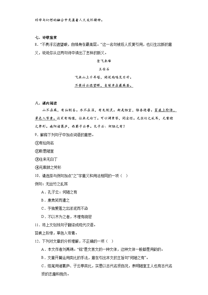 山东省威海市环翠区(五四制)2022-2023学年七年级下学期期末语文试题(含答案)第3页