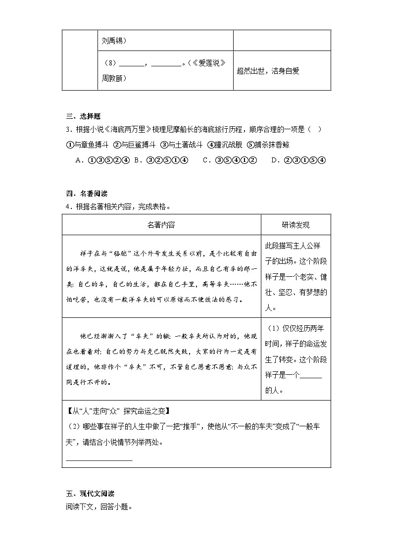 浙江省绍兴市新昌县2022-2023学年七年级下学期期末语文试题(含答案)第2页