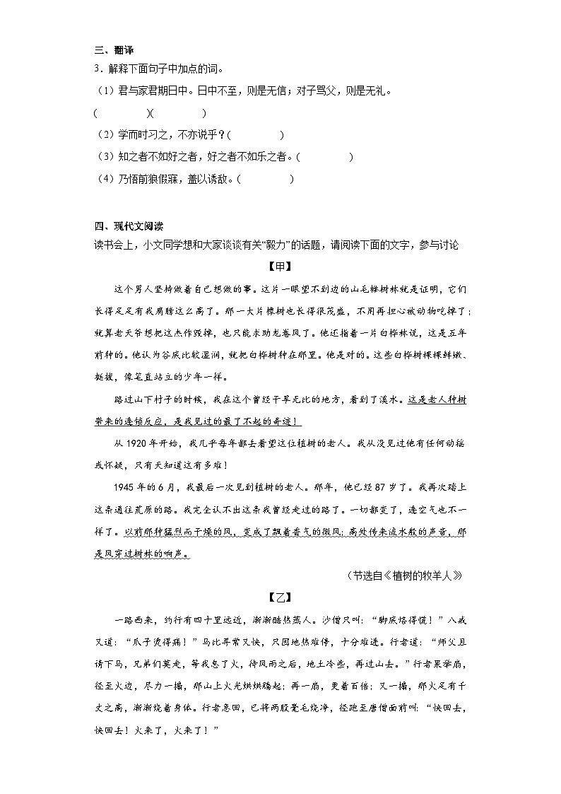 浙江省金华市金东区2022-2023学年七年级上学期期末语文试题(含答案)02