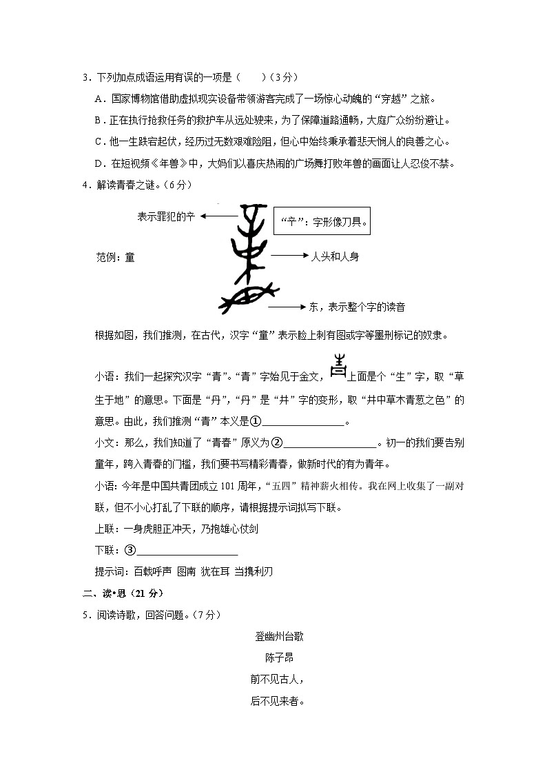 福建省福州市闽清县2022-2023学年七年级下学期期末语文试卷(含答案)第2页