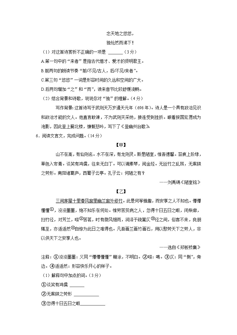 福建省福州市闽清县2022-2023学年七年级下学期期末语文试卷(含答案)第3页