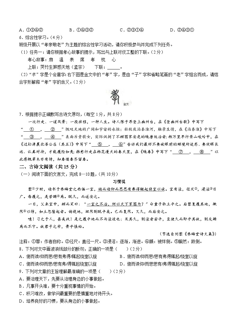 湖北省黄石市阳新县2022-2023学年七年级下学期期末语文试题(含答案)第2页