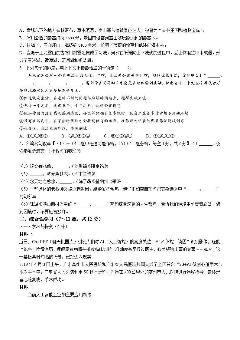 云南省耿马自治县2022-2023学年七年级下学期期末语文试题(含答案)第2页