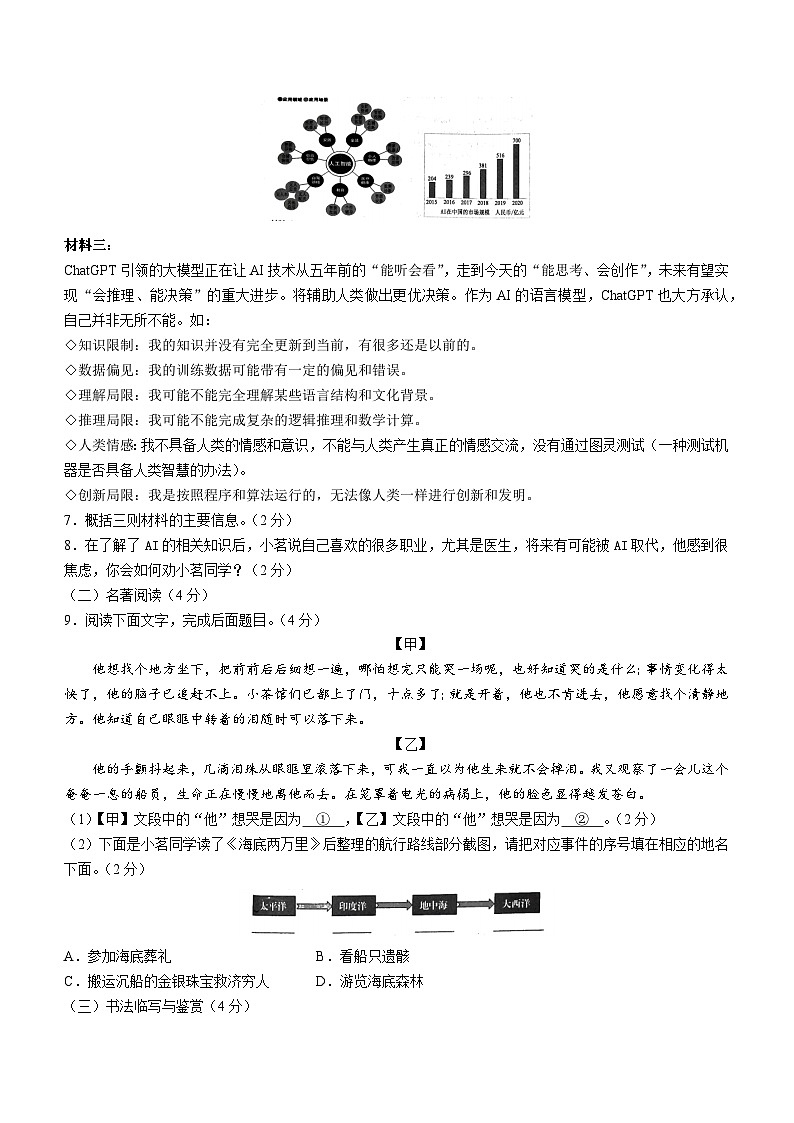 云南省耿马自治县2022-2023学年七年级下学期期末语文试题(含答案)第3页