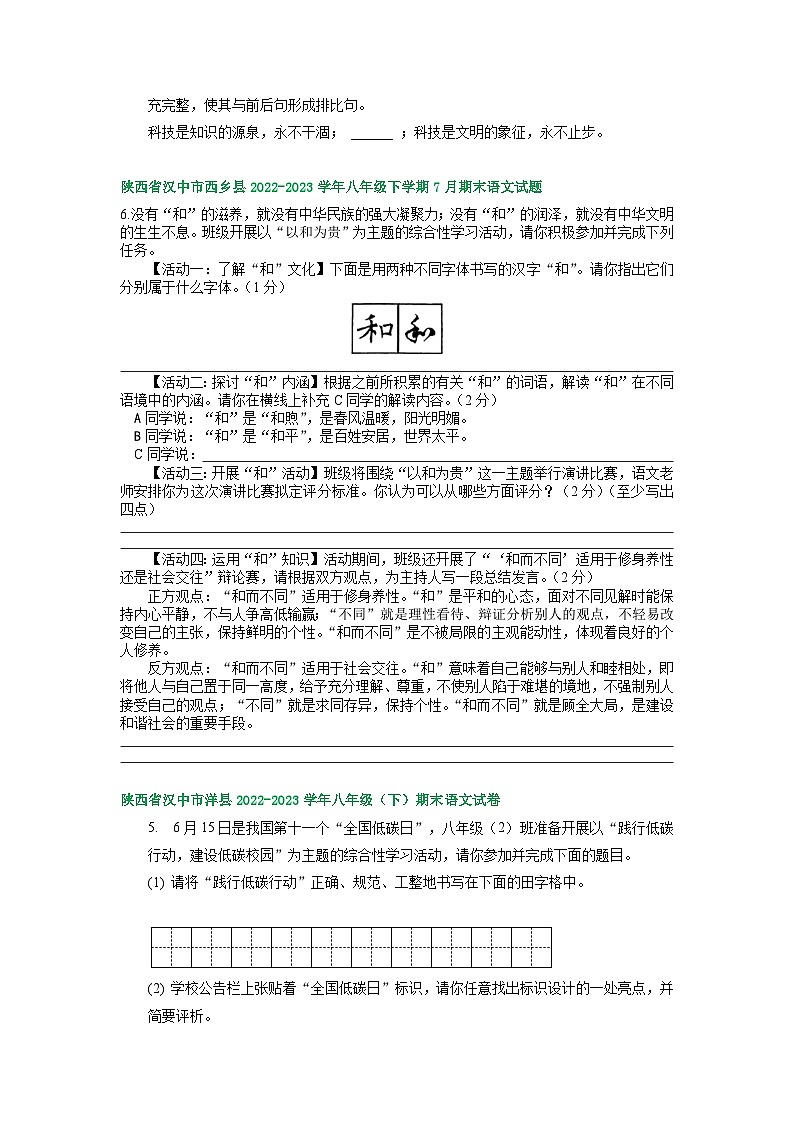 陕西省部分地区2022-2023学年下学期八年级语文期末试卷汇编:综合性学习02