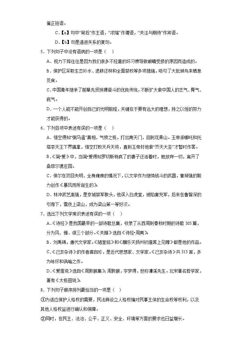 2023年辽宁省丹东市第六中学中考一模语文试题(含解析)02