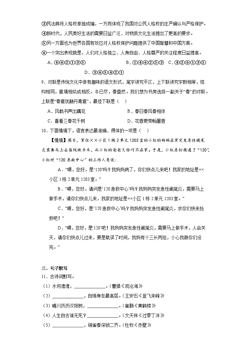 2023年辽宁省丹东市第六中学中考一模语文试题(含解析)03