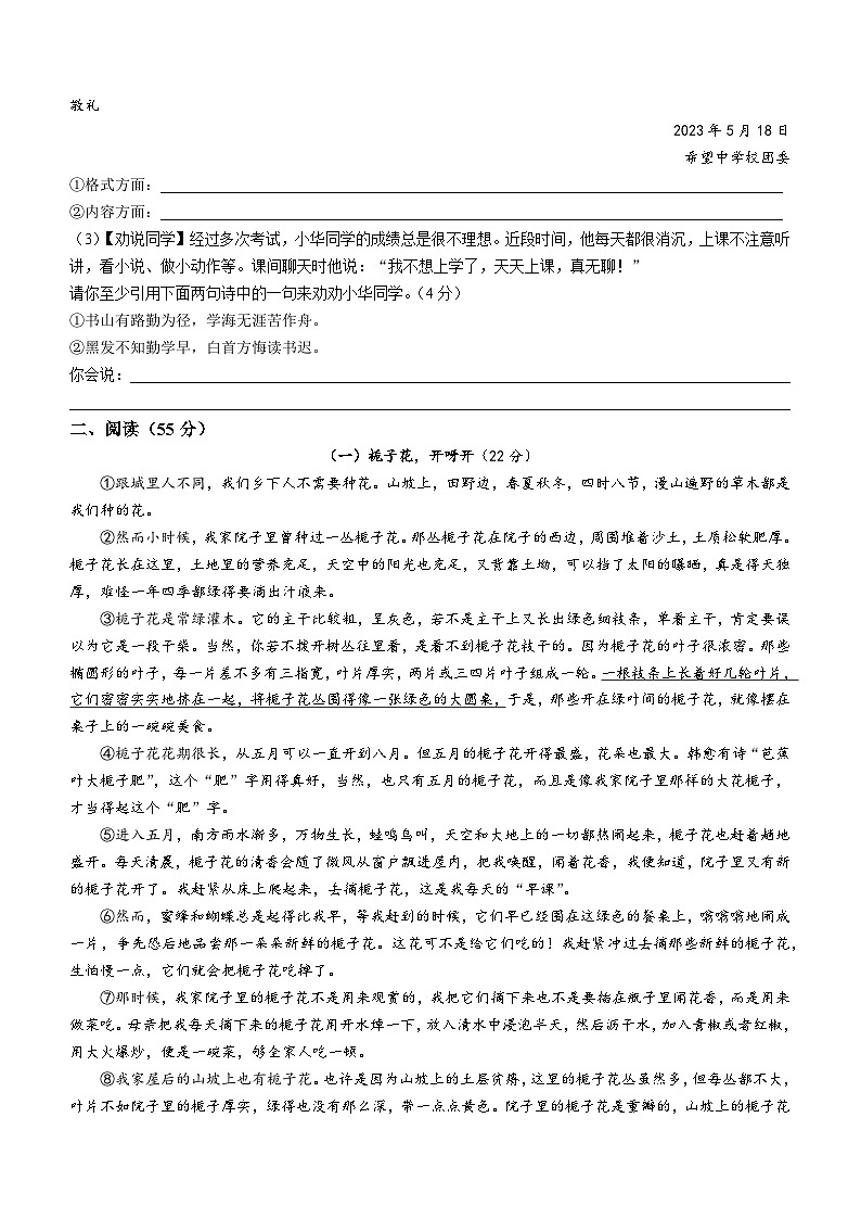 安徽省阜阳市临泉县2022-2023学年八年级下学期期末语文试题(含答案)02