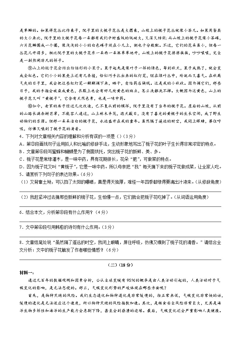 安徽省阜阳市临泉县2022-2023学年八年级下学期期末语文试题(含答案)03