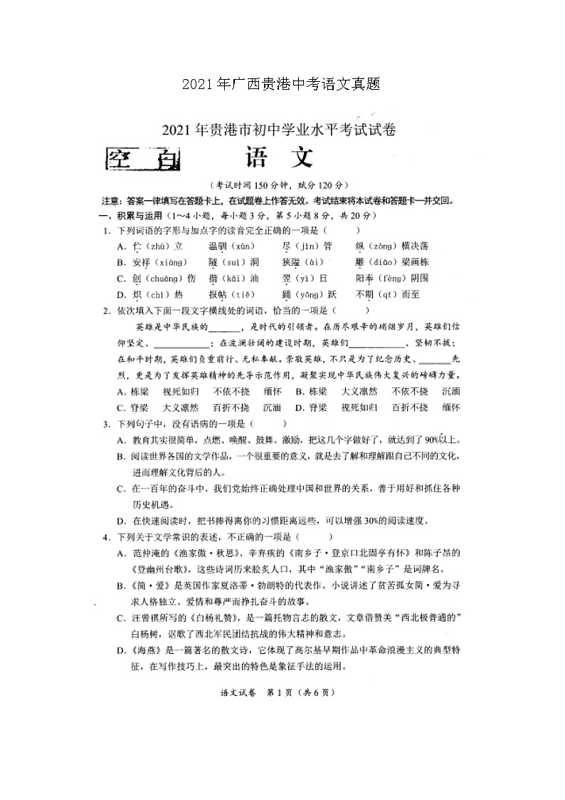 _2021年广西贵港中考语文真题01