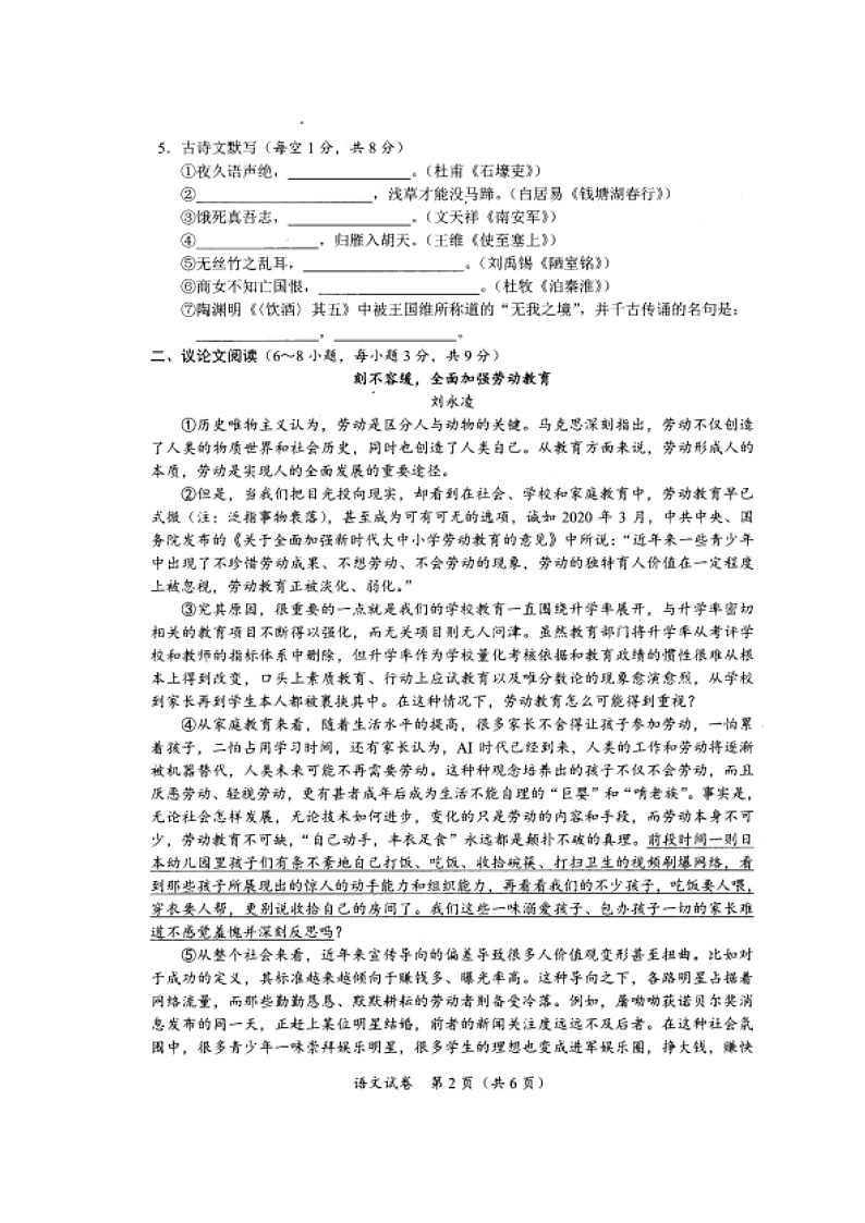 _2021年广西贵港中考语文真题02