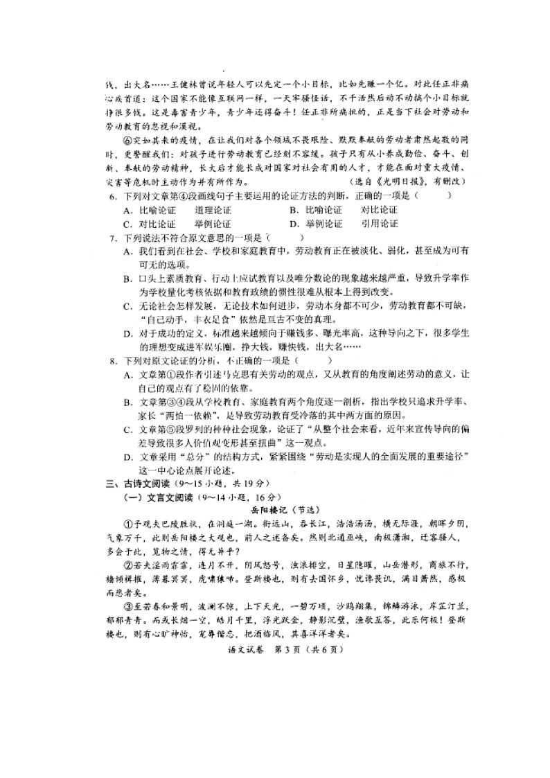 _2021年广西贵港中考语文真题03