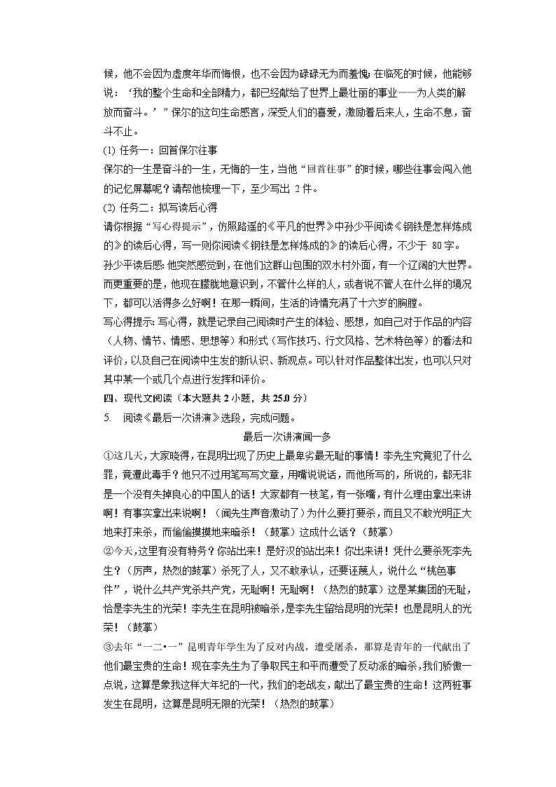 山东省枣庄市台儿庄区2022-2023学年八年级下学期期末语文试卷(解析版)第2页