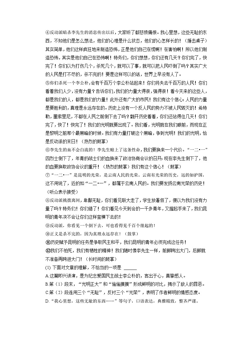 山东省枣庄市台儿庄区2022-2023学年八年级下学期期末语文试卷(解析版)第3页