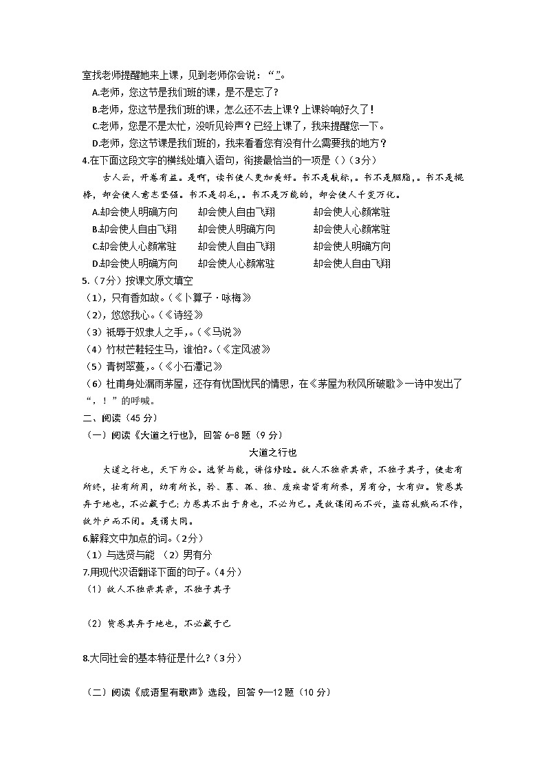 黑龙江省哈尔滨市阿城区2022-2023学年八年级下学期期末测试语文试题(含答案)02