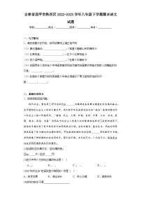 吉林省四平市鐵西區(qū)2022-2023學(xué)年八年級下學(xué)期期末語文試題
