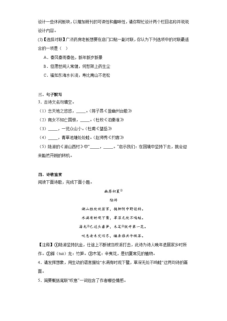 江苏省淮安市涟水县2022-2023学年七年级下学期期末语文试题第2页