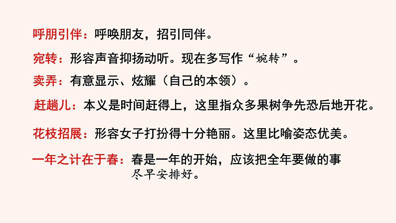 人教部编版初中语文七年级上册 第一单元 1 春课件+学案+教案06