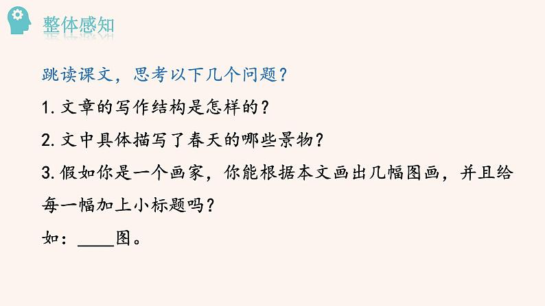 人教部编版初中语文七年级上册 第一单元 1 春课件+学案+教案07