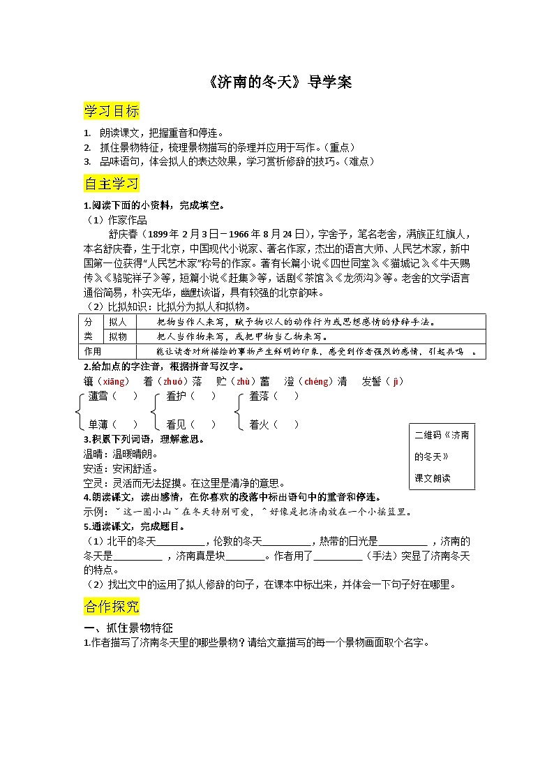 《济南的冬天》导学案第1页