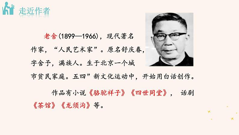 2 《济南的冬天》 课件第4页