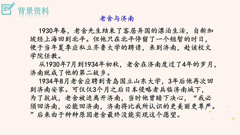2 《济南的冬天》 课件第5页