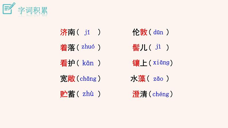 2 《济南的冬天》 课件第6页