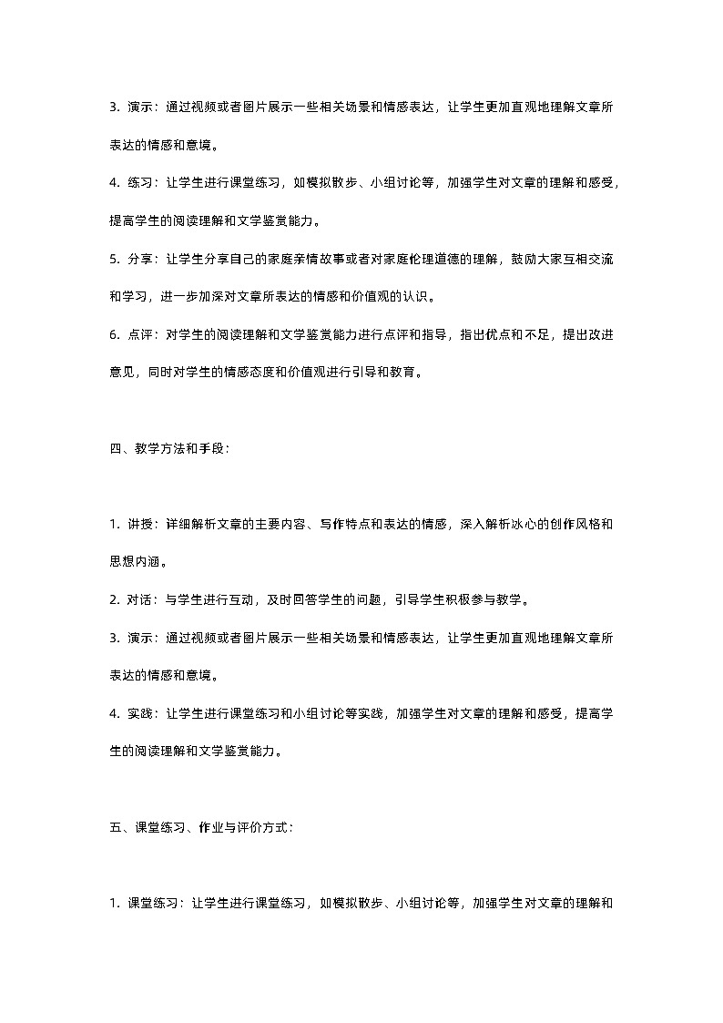 人教部编版第二单元第七课第二课时荷叶母亲教案第2页