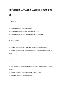 初中语文人教部编版七年级上册蚊子和狮子优质第二课时教学设计