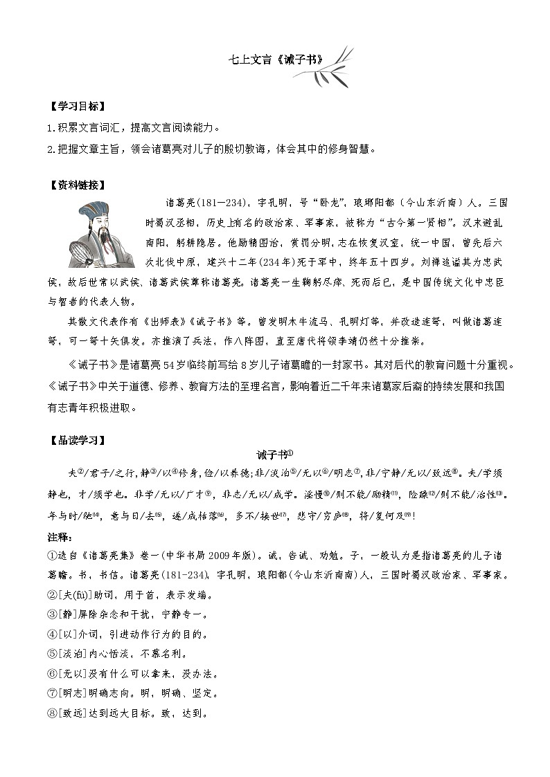 第15课《诫子书》导学案 统编版语文七年级上册01