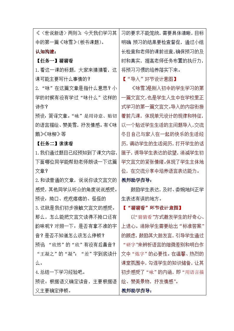 第8课《咏雪》教学设计 统编版语文七年级上册第2页