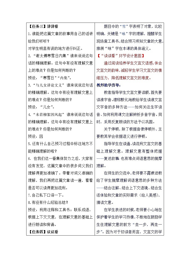 第8课《咏雪》教学设计 统编版语文七年级上册第3页