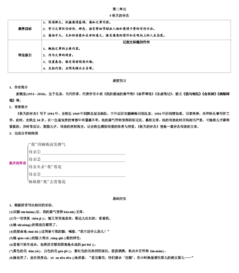 第5课《秋天的怀念》导学案 统编版语文七年级上册01